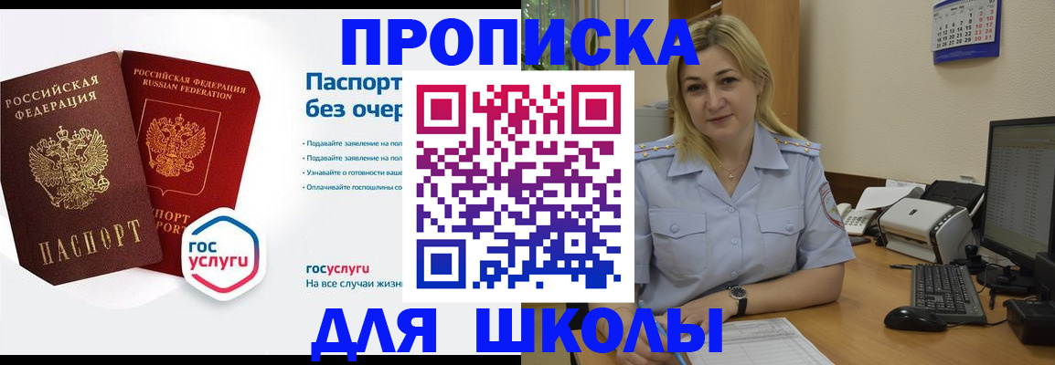 прописка в квартире в Муравленко