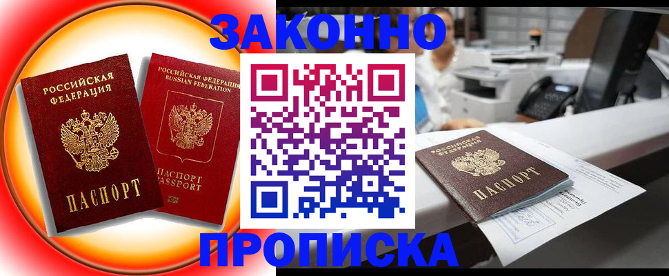 временная регистрация купить в Муравленко