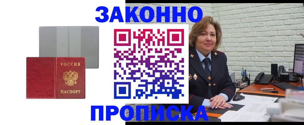 прописка гарантия в Муравленко