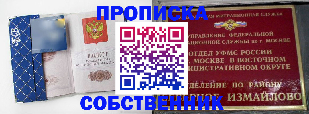 прописка регистрация в Муравленко