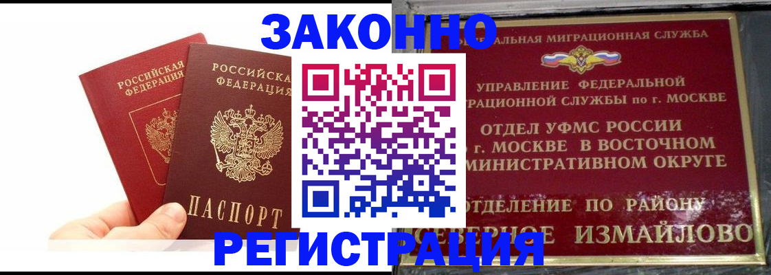 миграционный учет в Муравленко