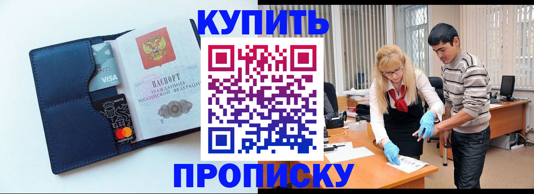 временная регистрация в квартире в Муравленко